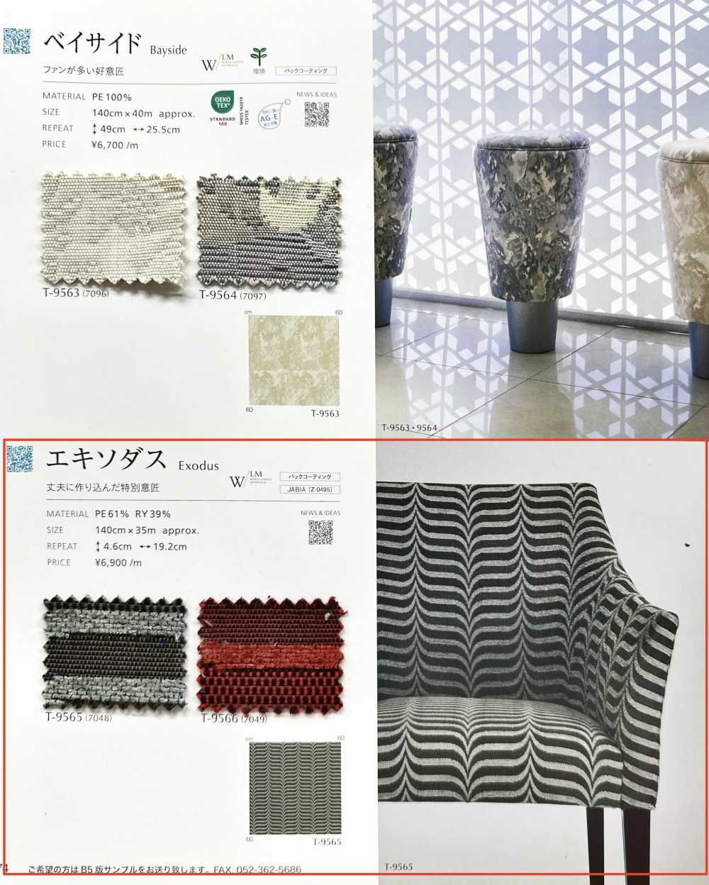 EXODUS 이동[원단] 신코(SHINKO Co., Ltd.)