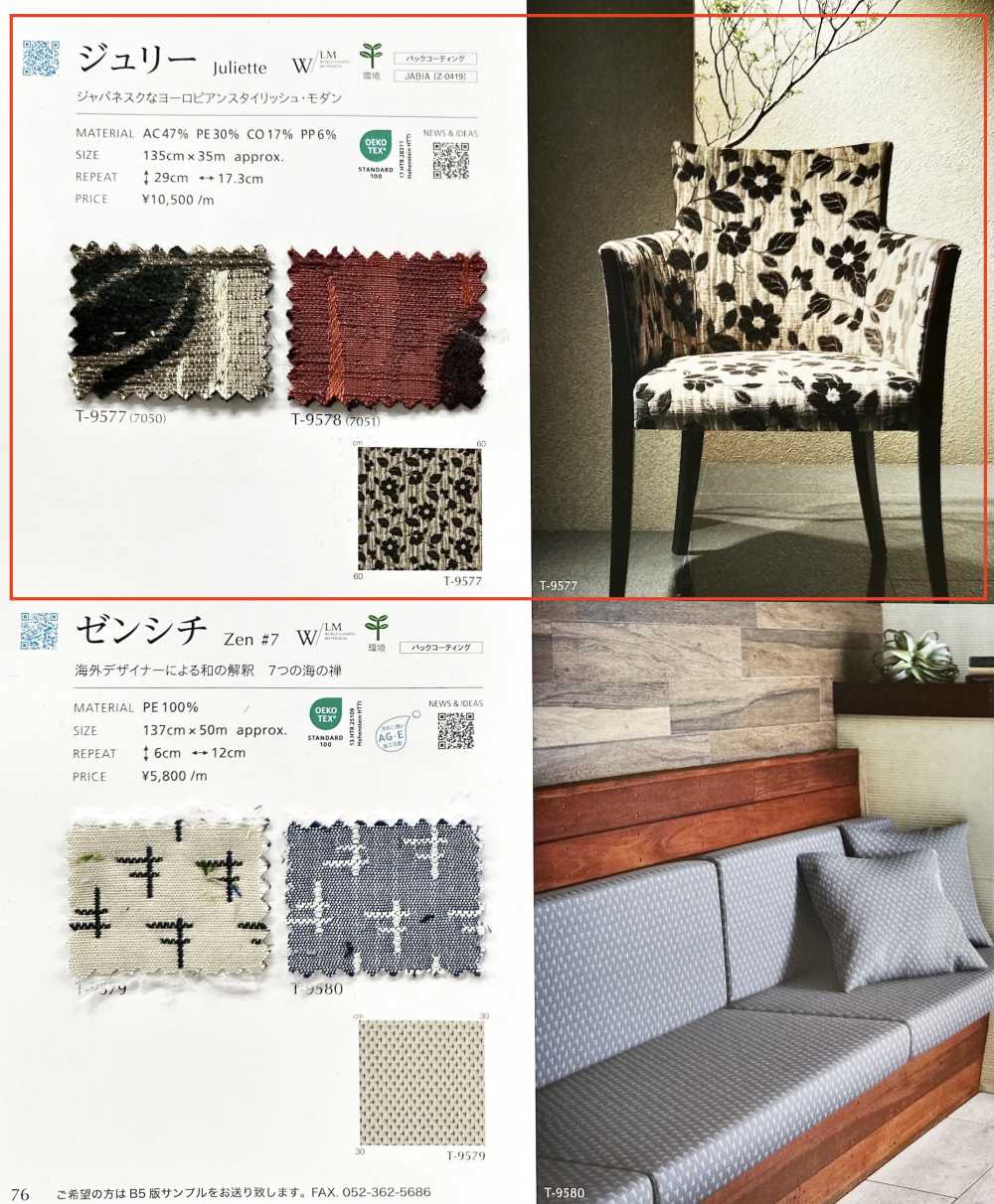 JULIETTE 줄리[원단] 신코(SHINKO Co., Ltd.)