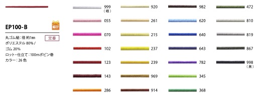 EP100-B 탄성 고무 밴드 1mm 폴리에스터[고무밴드] Cordon