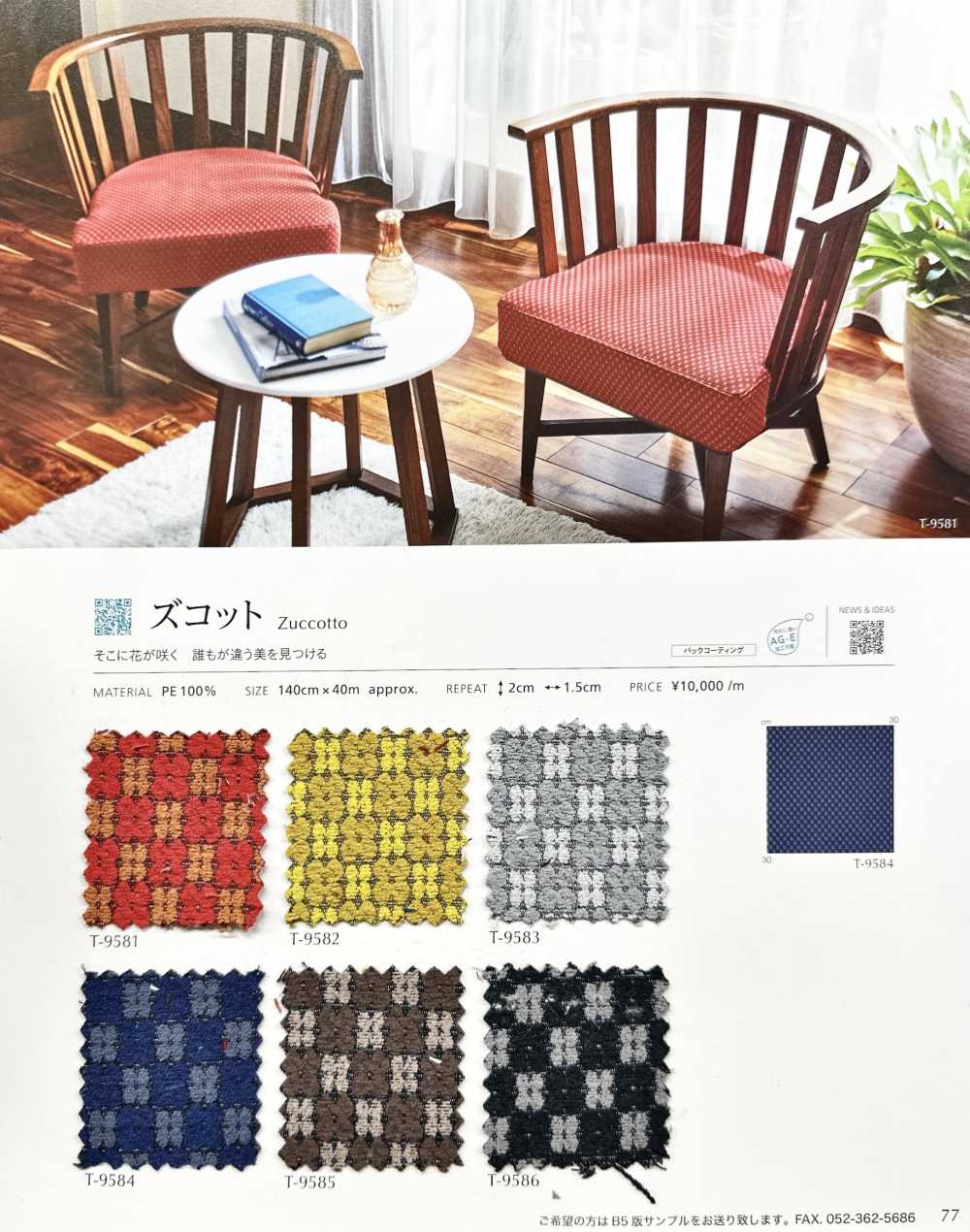 ZUCCOTTO 주콧[원단] 신코(SHINKO Co., Ltd.)