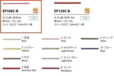 EP100C-B 1mm 코튼 탄성 밴드 코드[고무밴드] Cordon