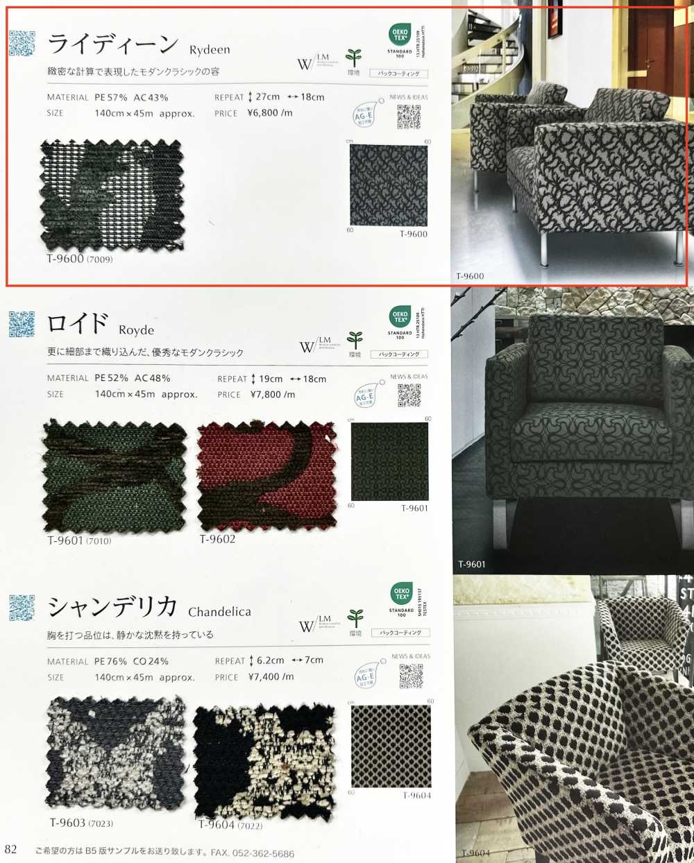 RYDEEN 레이딘[원단] 신코(SHINKO Co., Ltd.)