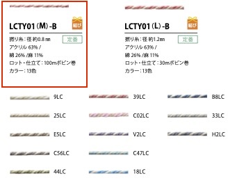 LCTY01(M)-B 리넨 컬러 트위스트 실 0.8mm[리본 / 테이프 / 코드] Cordon