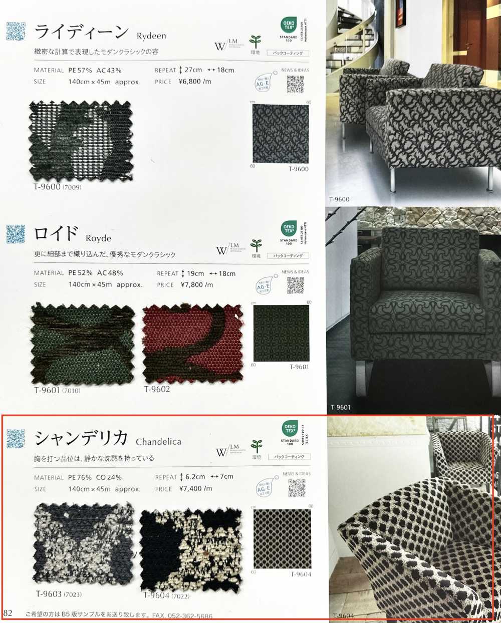 CHANDELICA 샹델리카[원단] 신코(SHINKO Co., Ltd.)