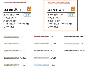 LCTY01(L)-B 리넨 컬러 트위스트 실 1.2mm[리본 / 테이프 / 코드] Cordon