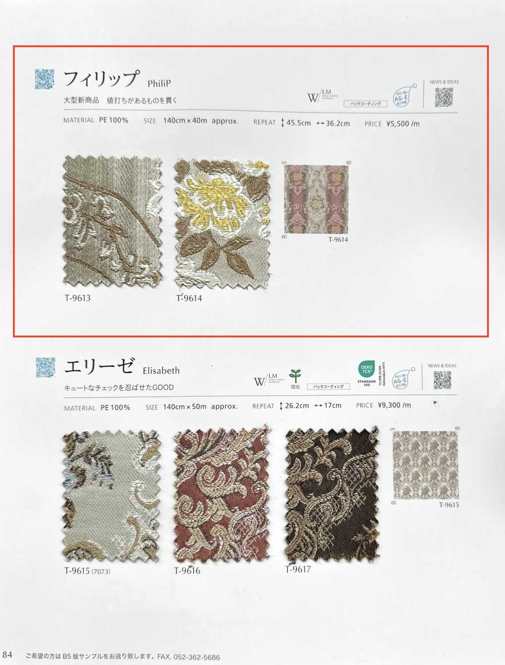 PHILIP 필립[원단] 신코(SHINKO Co., Ltd.)