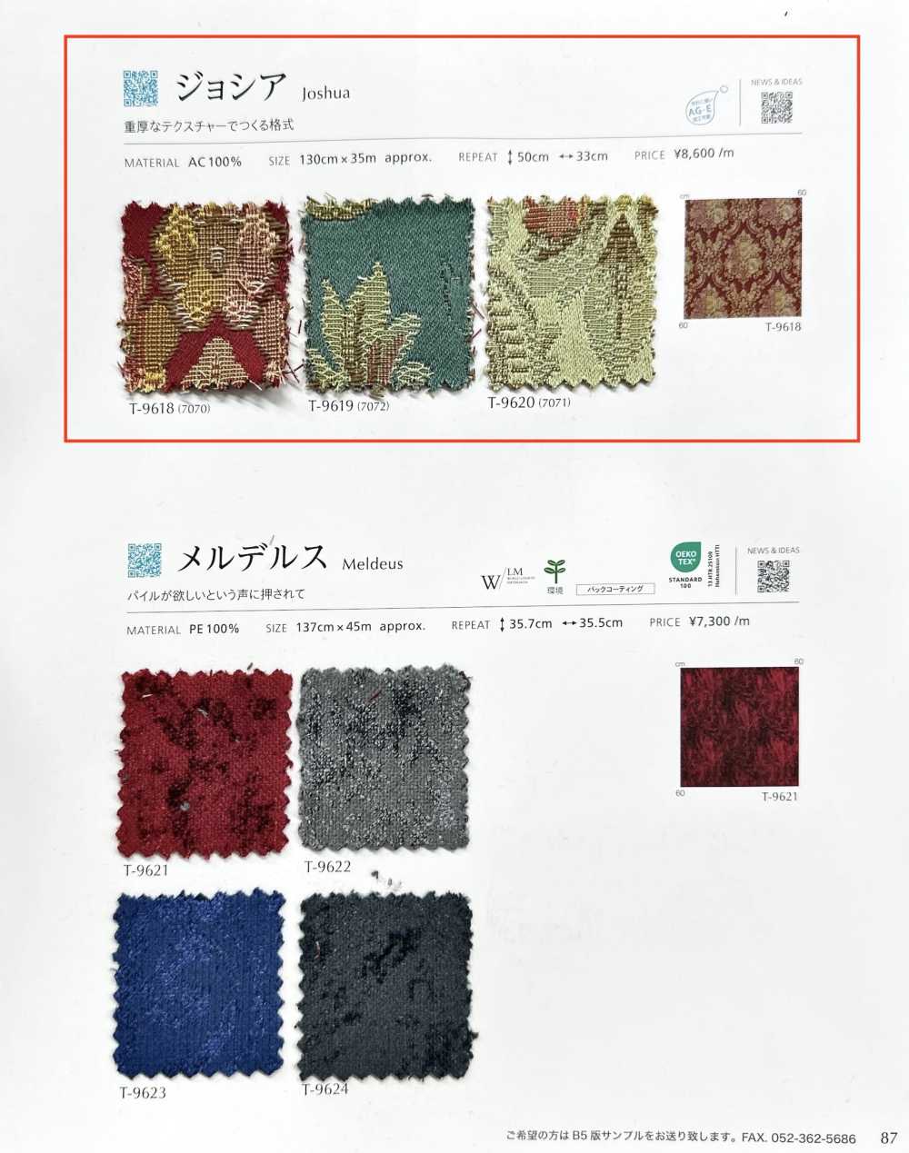 JOSHUA 조사이아[원단] 신코(SHINKO Co., Ltd.)