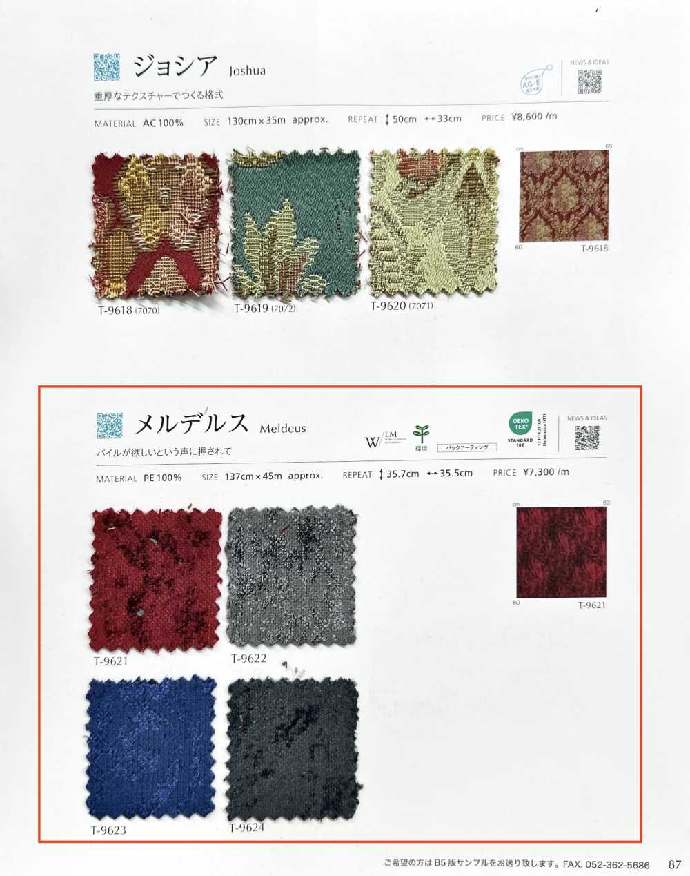 MELDEUS 멜더스[원단] 신코(SHINKO Co., Ltd.)