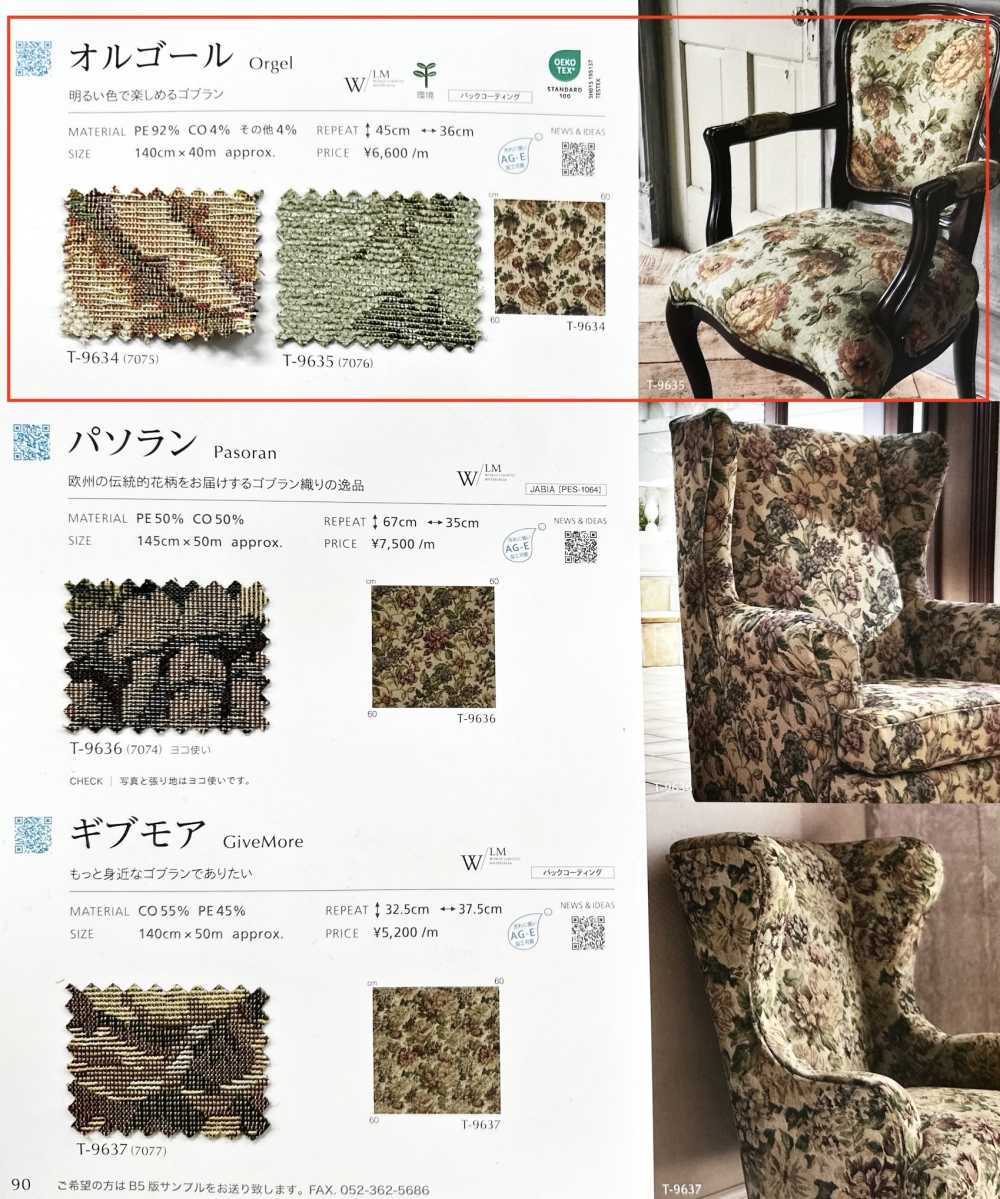 ORGEL 오르골[원단] 신코(SHINKO Co., Ltd.)