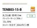 TENB03-15-B 종이 탄성 밴드 1.5mm[고무밴드] Cordon