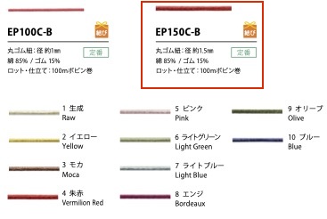 EP150C-B 1.5mm 탄성 밴드 탄성 코드[고무밴드] Cordon