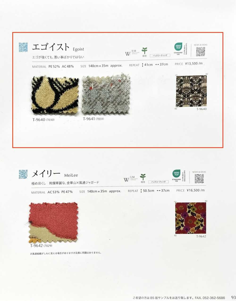 EGOIST 이기주의자[원단] 신코(SHINKO Co., Ltd.)