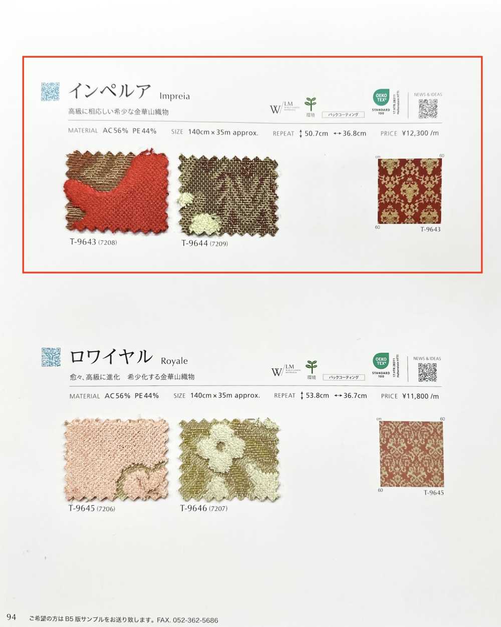 IMPREIA 임페루아[원단] 신코(SHINKO Co., Ltd.)