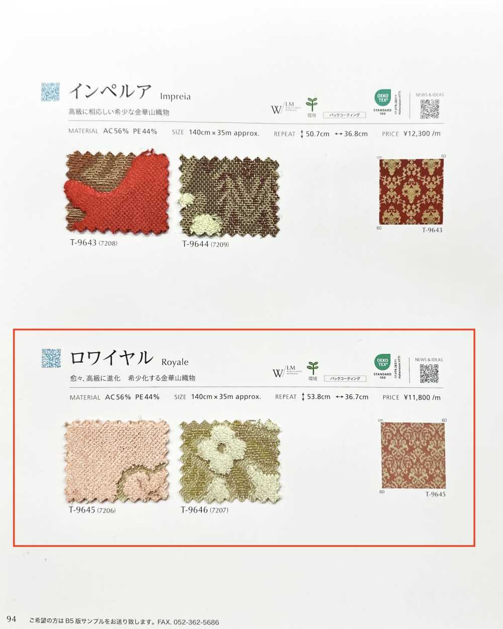 ROYALE 로얄[원단] 신코(SHINKO Co., Ltd.)