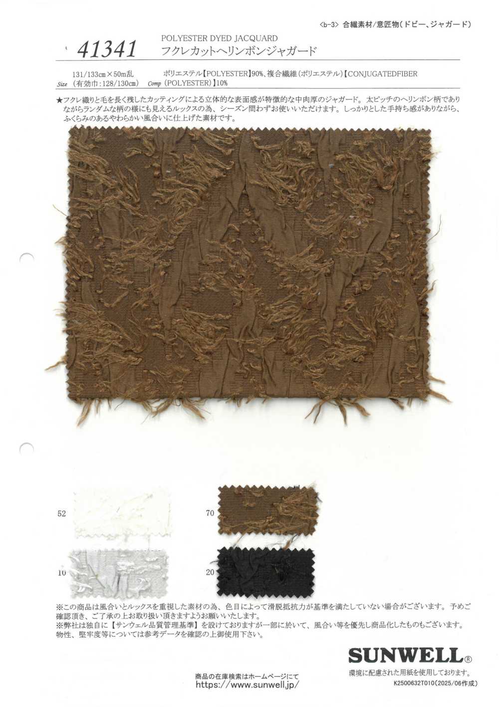 41341 폴드 컷 헤링본 자카드[원단] SUNWELL