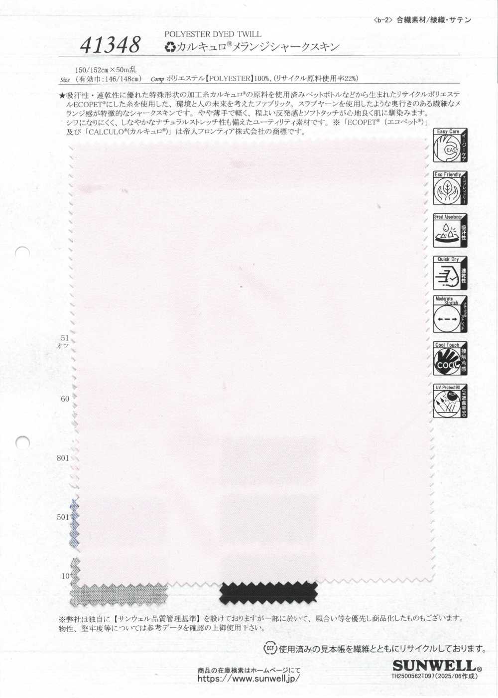 41348 RE 칼쿠로® 멜란지 샤크스킨[원단] SUNWELL