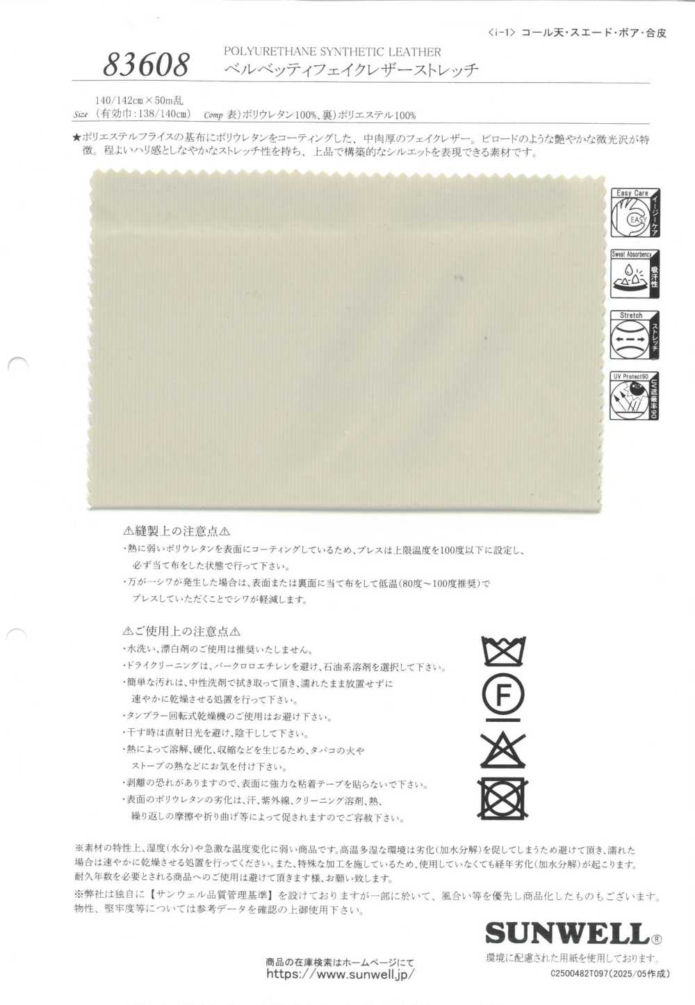 83608 벨벳 같은 인조 가죽 스트레치[원단] SUNWELL