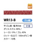 WR13-B 일본식 플랫 글리터 탄성 코드 5mm[고무밴드] Cordon