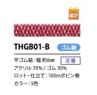 THGB01-B 일본식 탄성 웨빙 6mm[고무밴드] Cordon