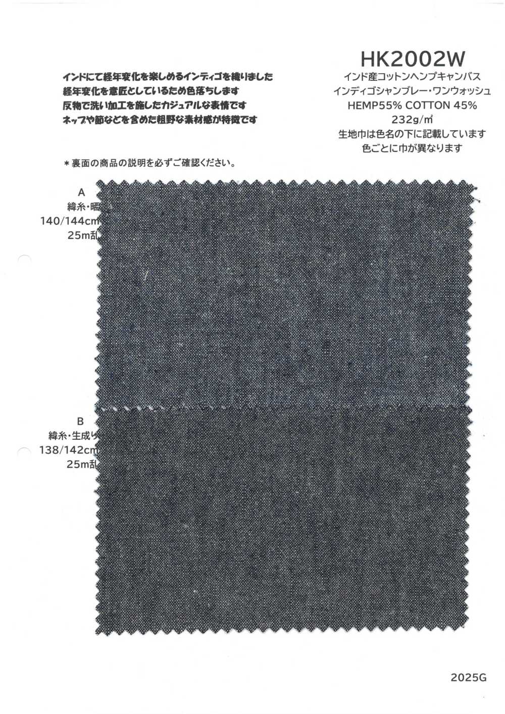 HK2002W 인도산 코튼 대마 캔버스 인디고 샴브레이 원워시[원단] KOYAMA