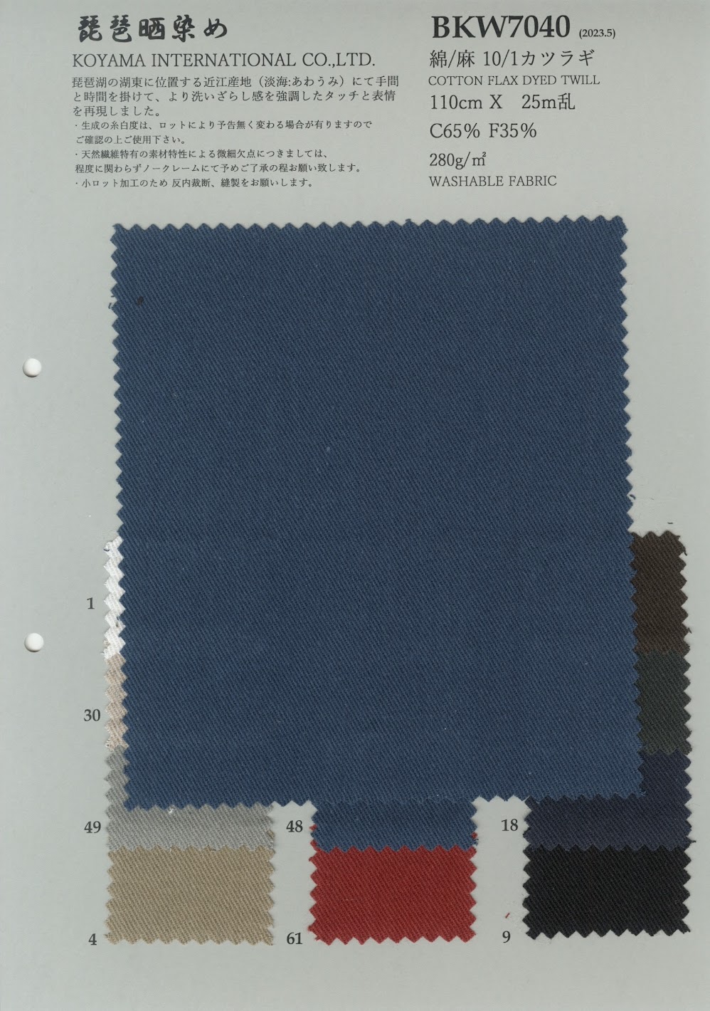 BKW7040 면/린넨 10/1 드릴[원단] KOYAMA
