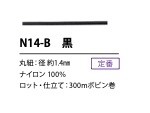 N14-B 블랙 러기지 코드 1.4mm[리본 / 테이프 / 코드] Cordon