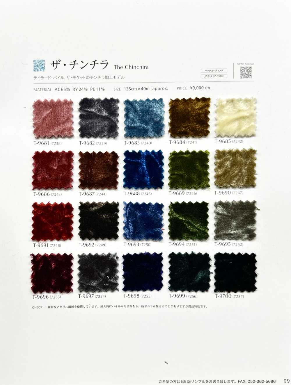 THECHINCHIRA 친칠라[원단] 신코(SHINKO Co., Ltd.)