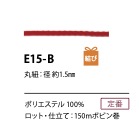 E15-B 1.5MM 폴리에스터 래핑 코드[리본 / 테이프 / 코드] Cordon