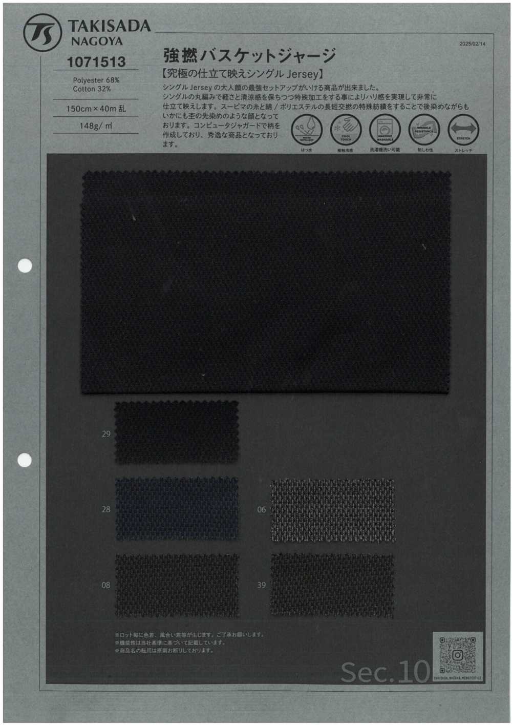 1071513 매우 뒤틀린 농구 유니폼[원단] 타키사다 나고야(TAKISADA NAGOYA)