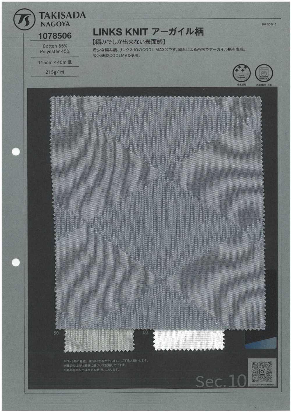1078506 링크스 니트 아가일 패턴[원단] 타키사다 나고야(TAKISADA NAGOYA)