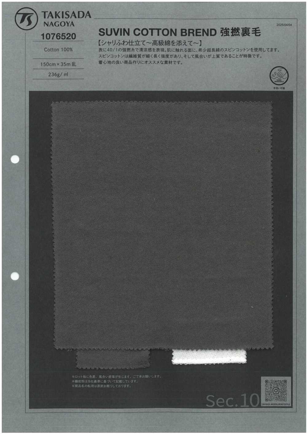 1076520 SUIN COTTON BREND 스트롱 플리스[원단] 타키사다 나고야(TAKISADA NAGOYA)