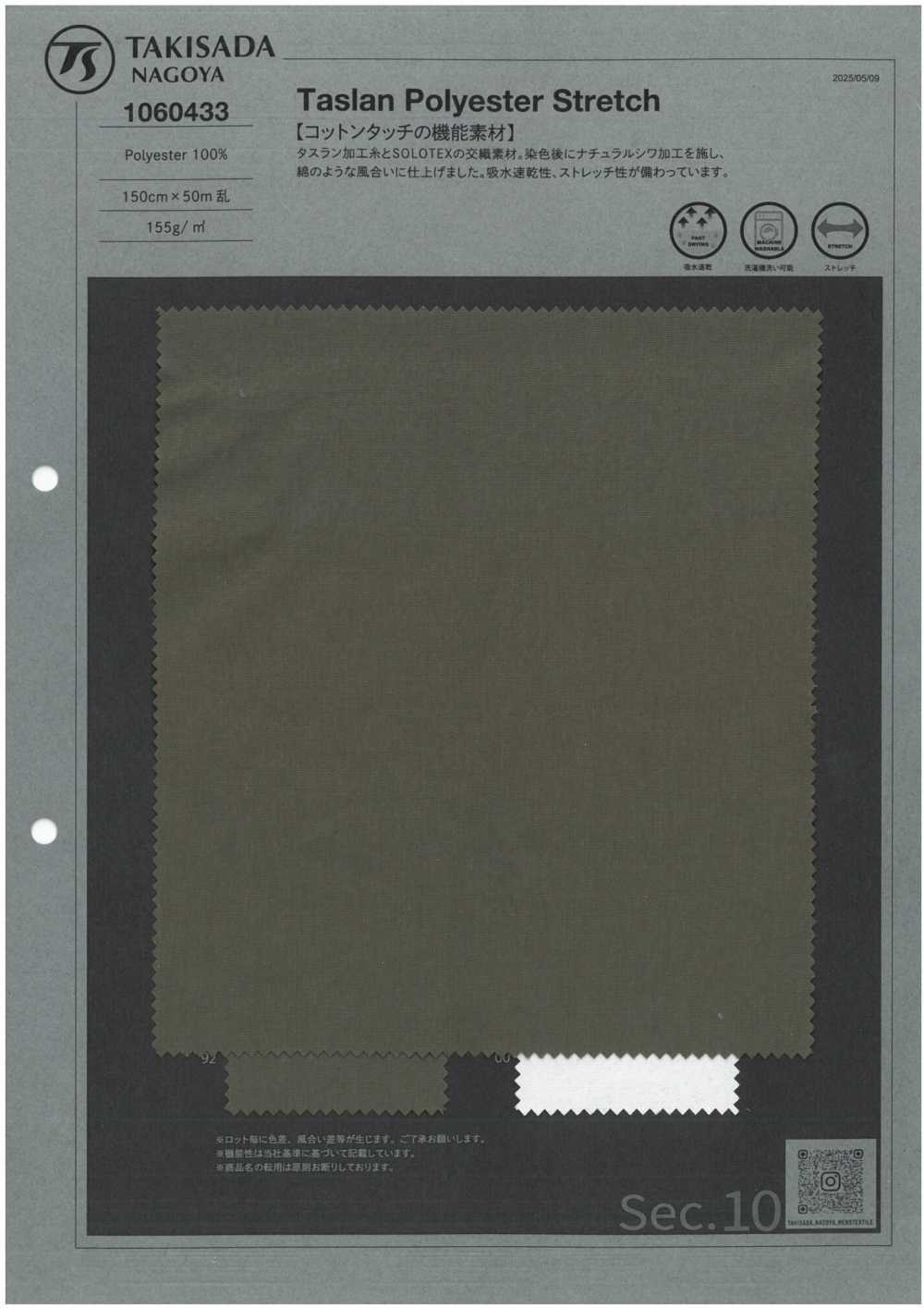 1060433 타슬란 폴리에스터 스트레치[원단] 타키사다 나고야(TAKISADA NAGOYA)