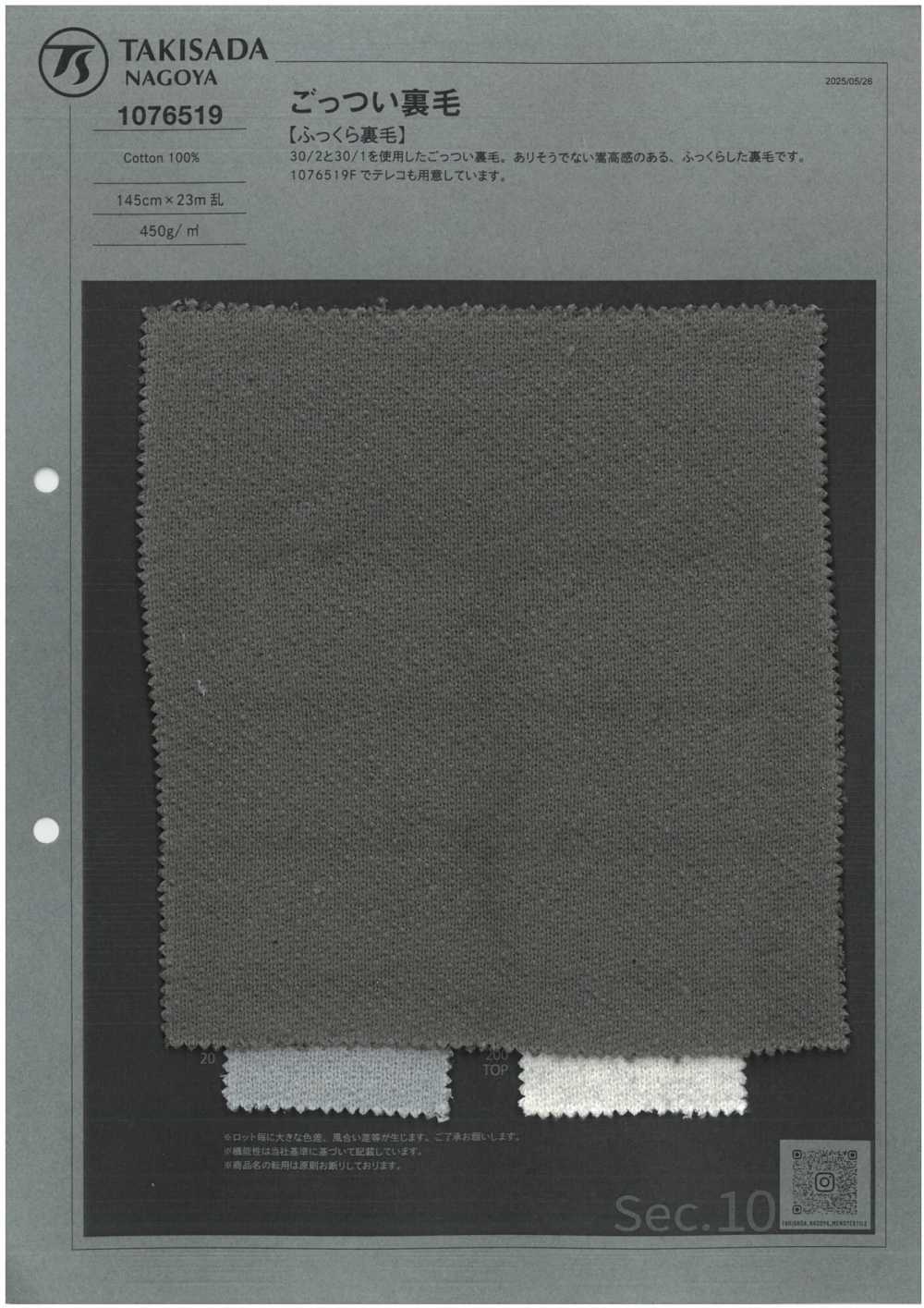 1076519 청키 플리스[원단] 타키사다 나고야(TAKISADA NAGOYA)