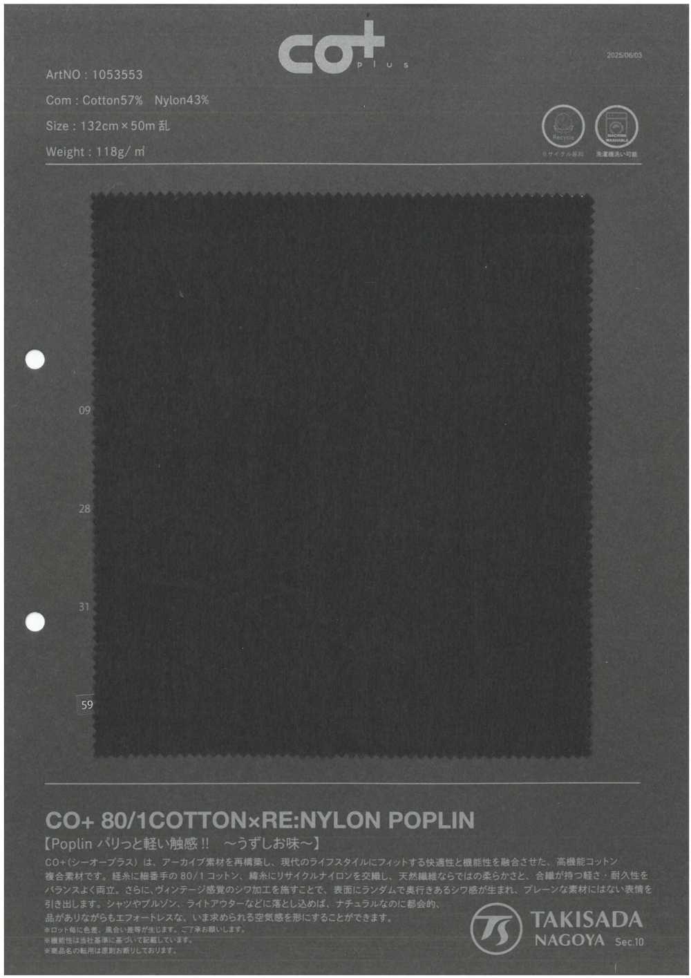 1053553 CO+ 80/1 코튼×RE:나일론 포플린[원단] 타키사다 나고야(TAKISADA NAGOYA)