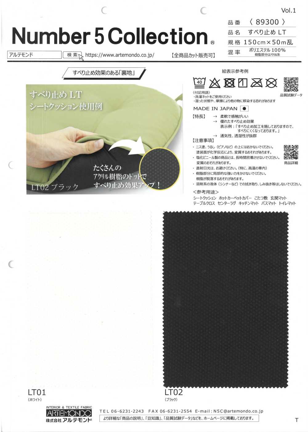 89300 미끄럼 방지 LT[원단] ARTEMONDO CO ., LTD .