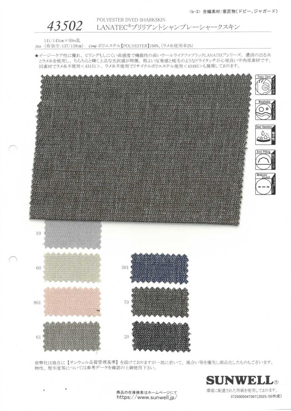 43502 LANATEC® 브릴리언트 샴브레이 샤크스킨[원단] SUNWELL