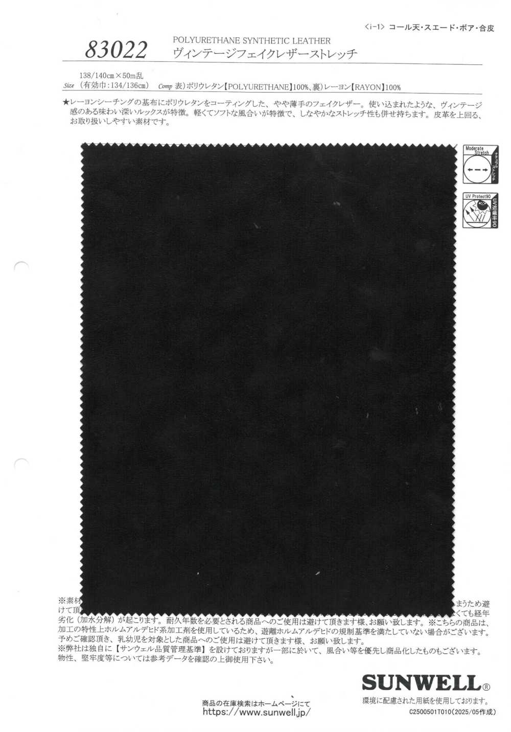 83022 빈티지 인조 가죽 스트레치[원단] SUNWELL