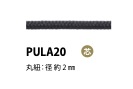 PULA20 코어 2mm 풀탭 스트링[리본 / 테이프 / 코드] Cordon