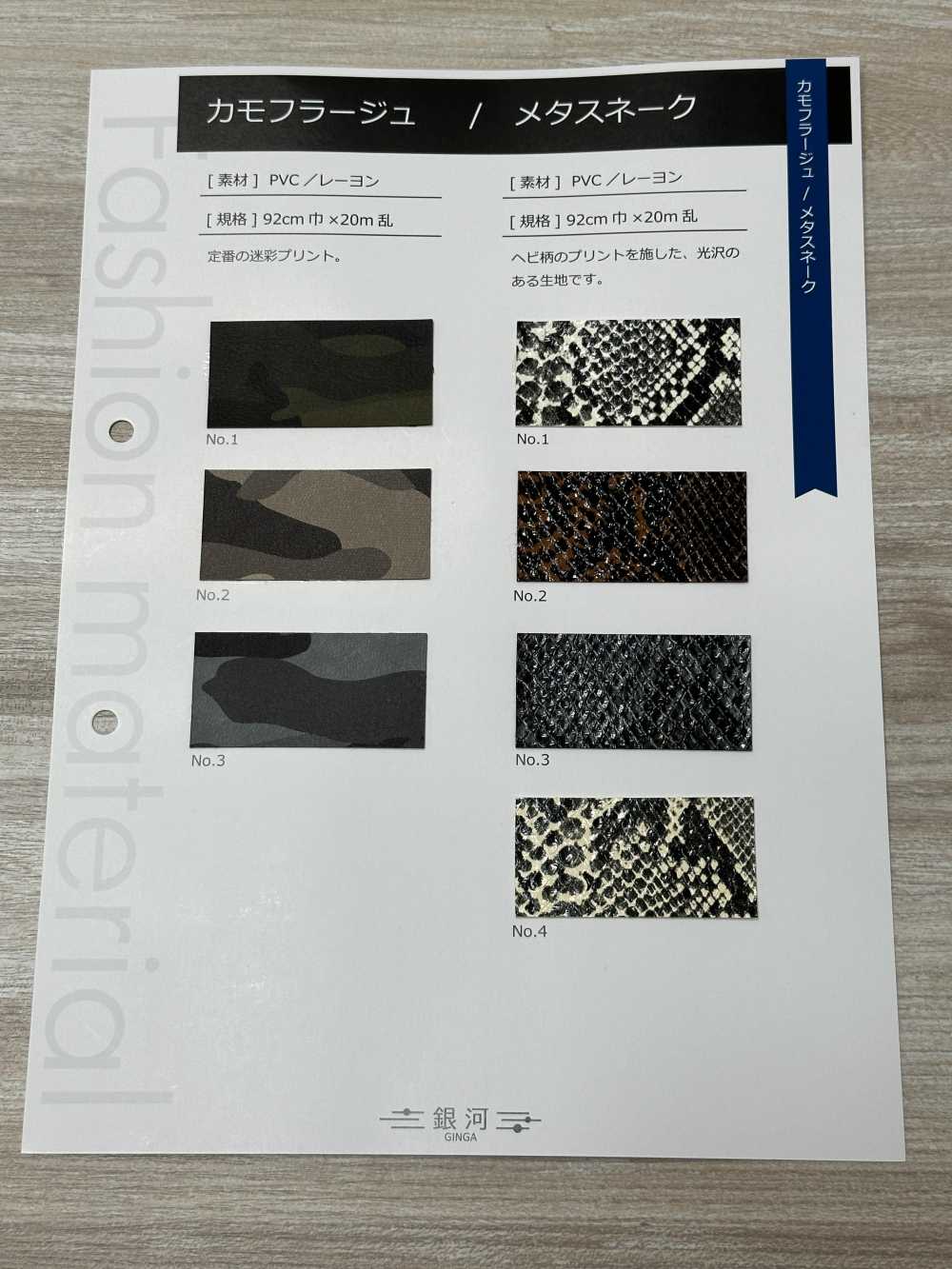 GINGA-043/044-SAMPLE 위장/메타 스네이크 샘플 카드[샘플북] GINGA