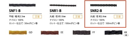 SNR2-B 힘줄 2.4mm[리본 / 테이프 / 코드] Cordon