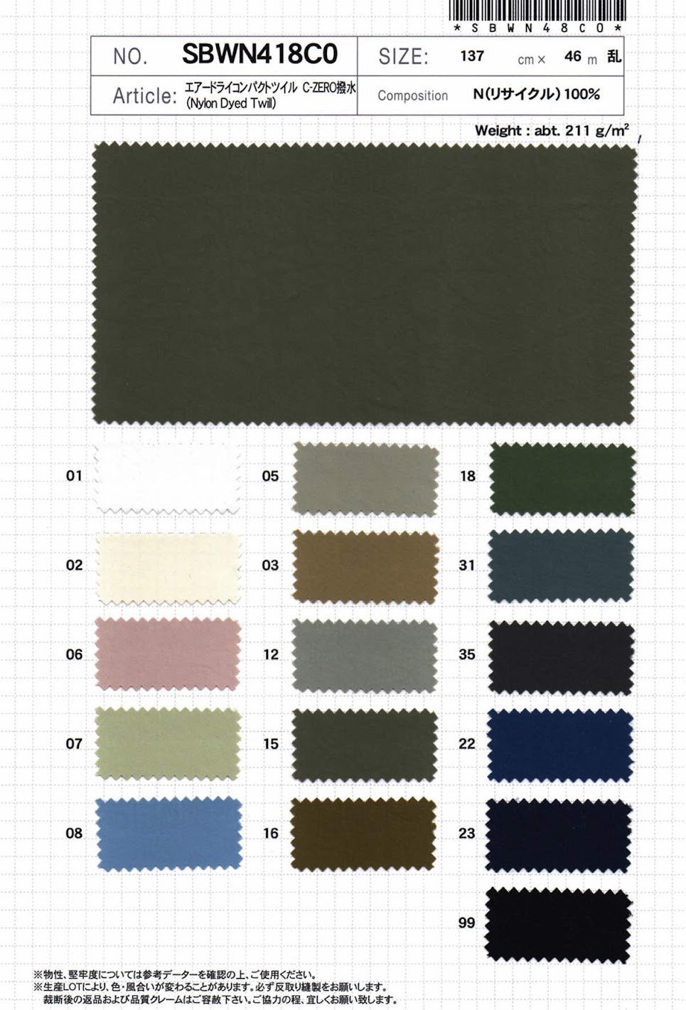 SBWN418C0 에어드라이 컴팩트 트윌 C-ZERO 발수[원단] SHIBAYA