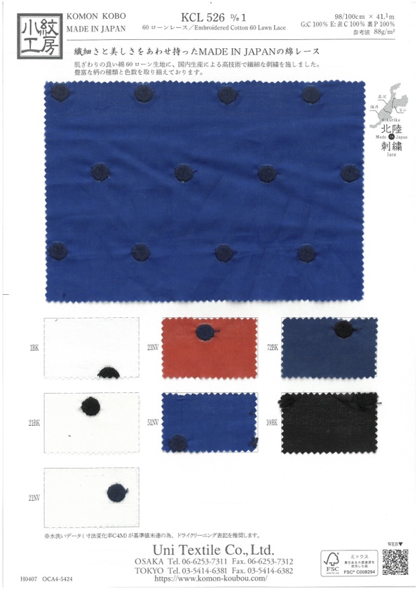 KCL526-D1 60 론 레이스[원단] 우니 섬유(UNI TEXTILE)