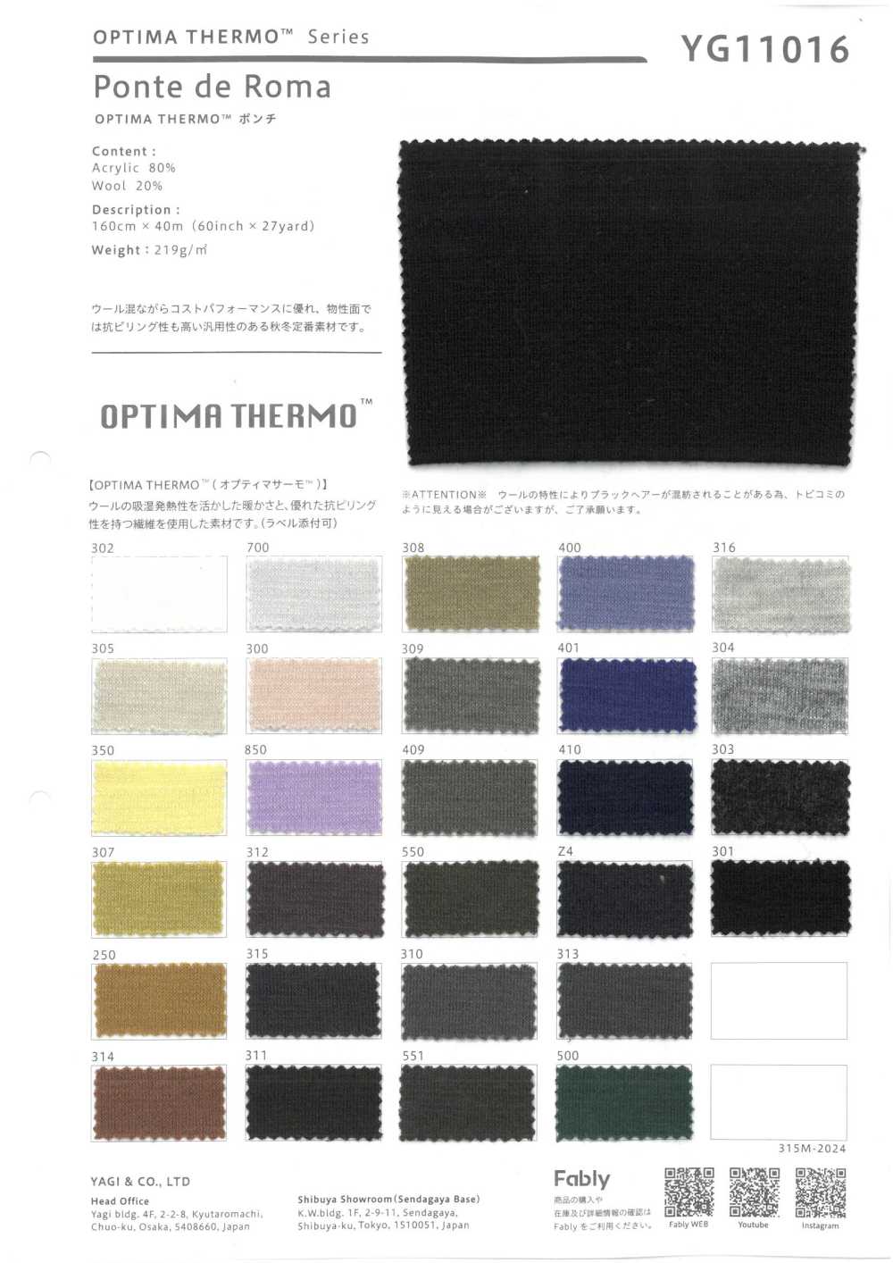 YG11016 옵티마 테르모 폰테[원단] YAGI