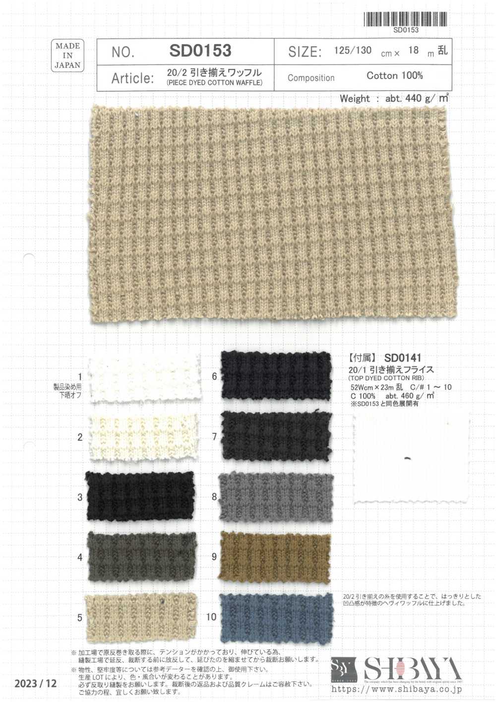 SD0153 20/1 풀드 와플 니트[원단] SHIBAYA