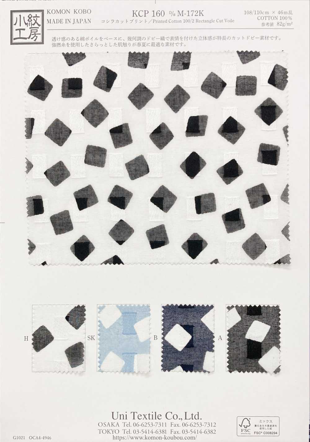 KCP160-DM-172K 코시라 컷 프린트[원단] 우니 섬유(UNI TEXTILE)