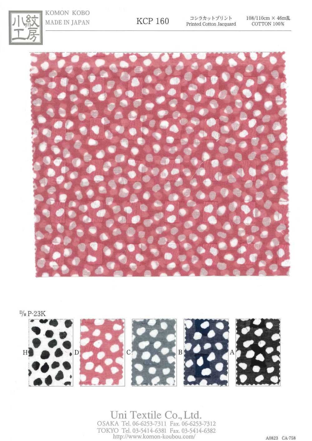 KCP160-DP-23K 코시라 컷 프린트[원단] 우니 섬유(UNI TEXTILE)