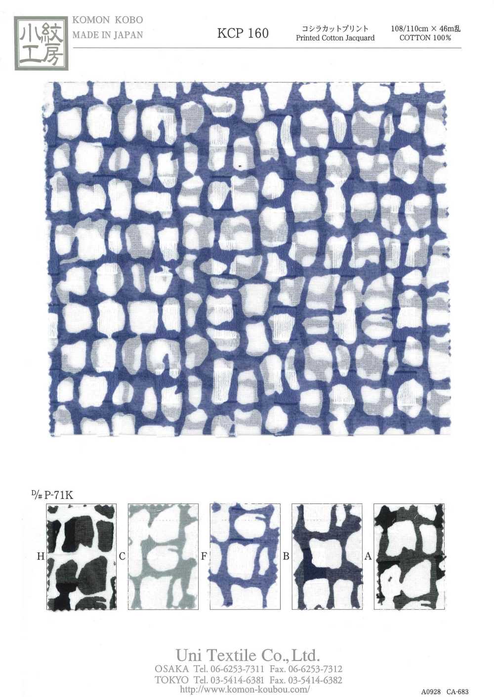 KCP160-DP-71K 코시라 컷 프린트[원단] 우니 섬유(UNI TEXTILE)