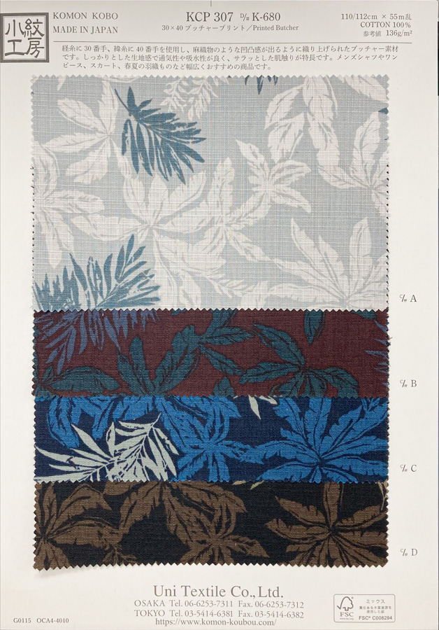 KCP307-DK680 30x40 정육점 프린트[원단] 우니 섬유(UNI TEXTILE)