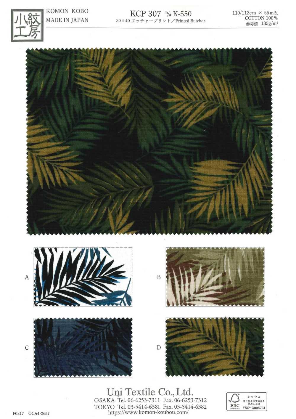 KCP307-DK550 30x40 정육점 프린트[원단] 우니 섬유(UNI TEXTILE)