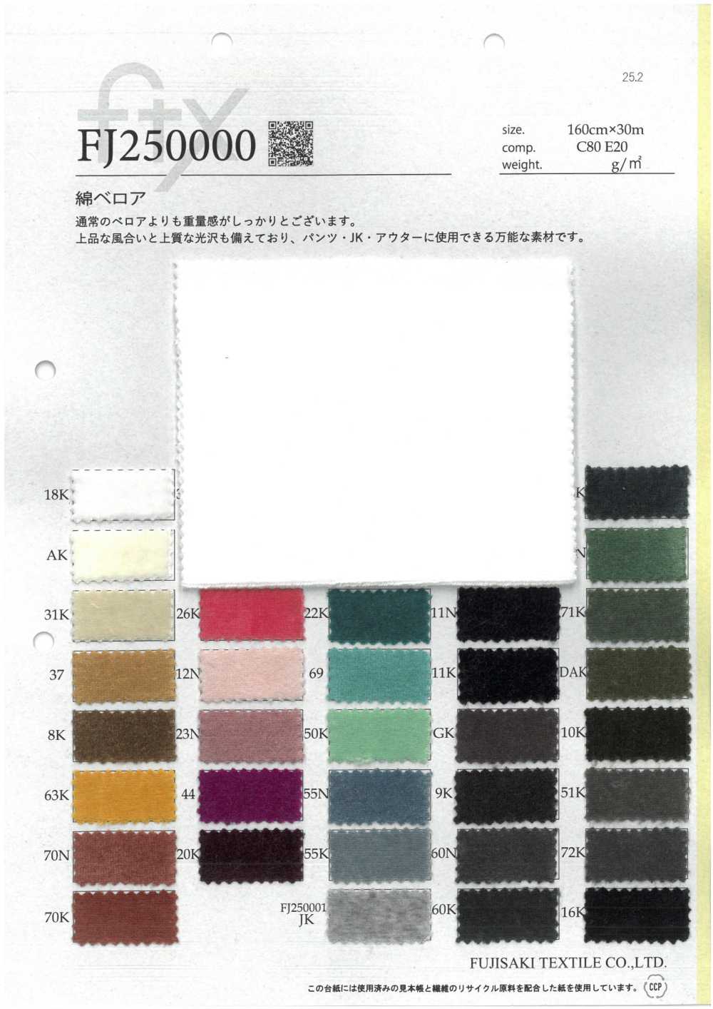 FJ250000/1-SAMPLE FJ250000/FJ250001 샘플 카드[샘플북] Fujisaki Textile